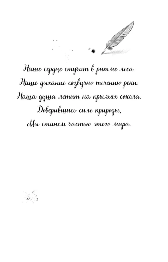 Магия четырех стихий. Девочка по имени Ива